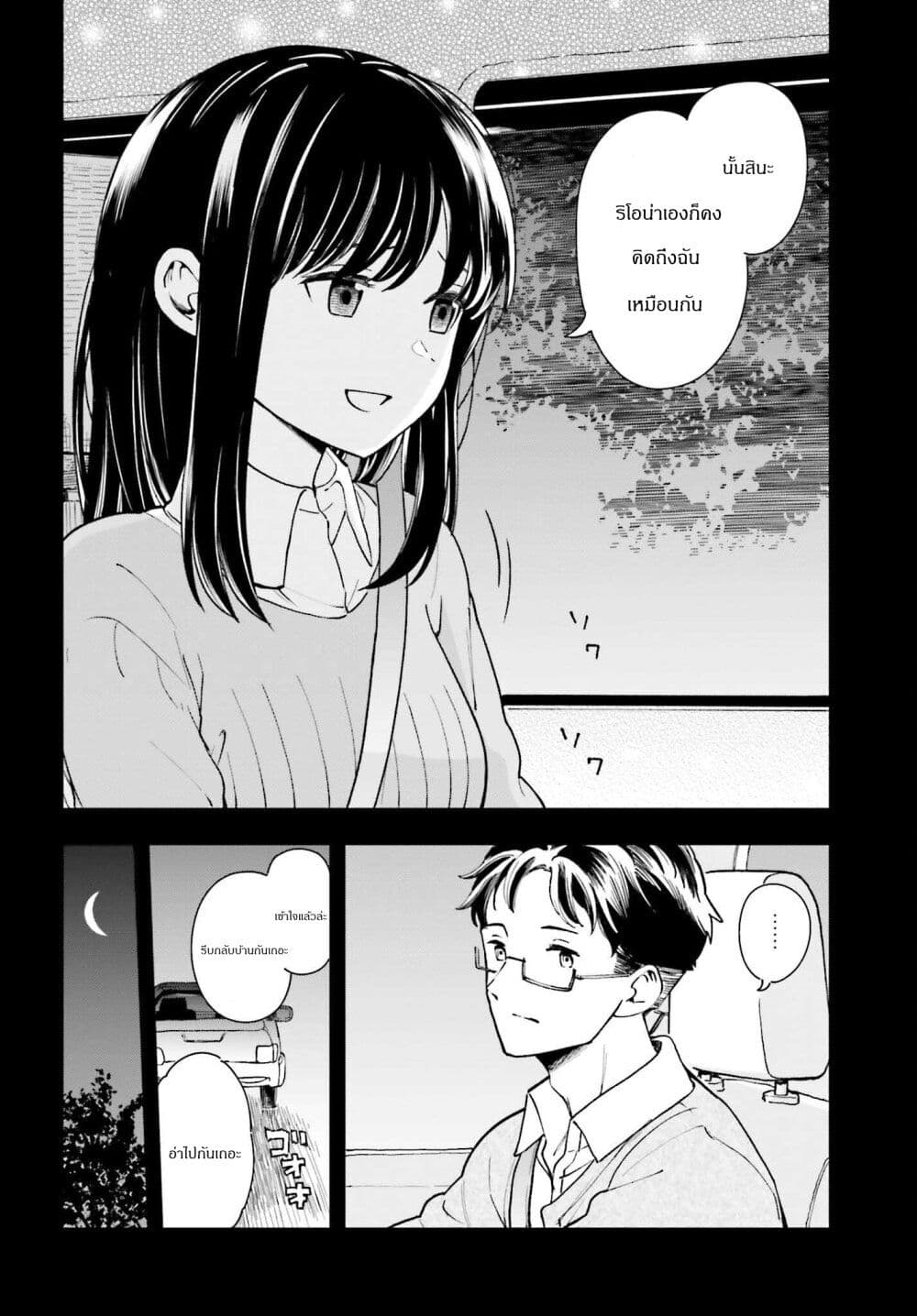 Papa no Sexy Doll ตอนที่ 11 (14)